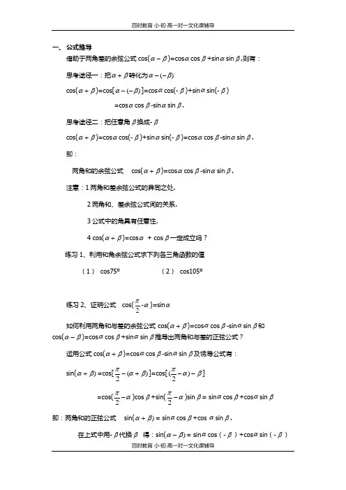 两角和与差的正弦、余弦、正切公式【高一数学】