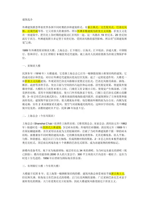外滩建筑