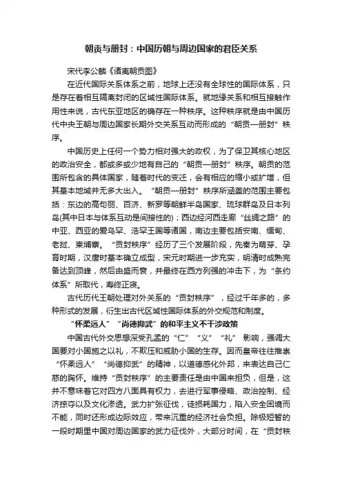 朝贡与册封：中国历朝与周边国家的君臣关系