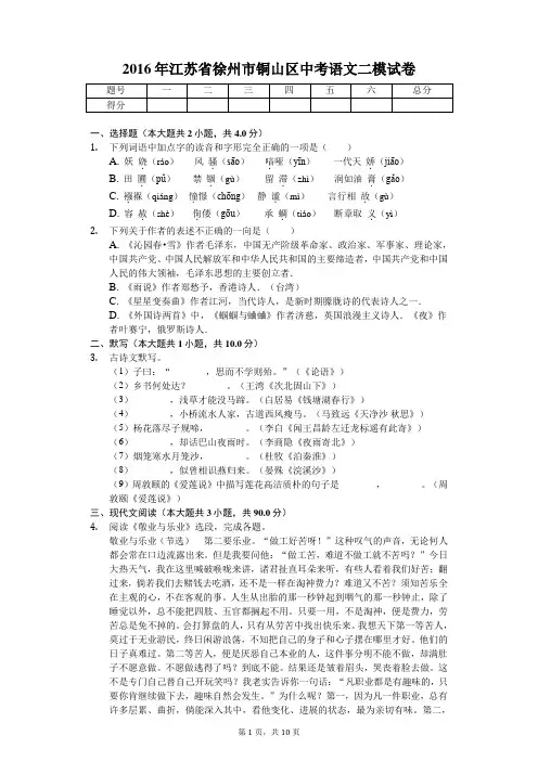 2016年江苏省徐州市铜山区中考语文二模试