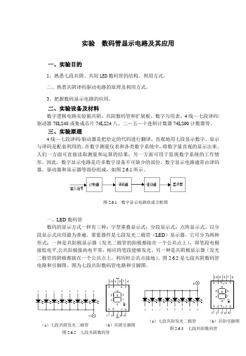 实验之数码管显示电路及应用