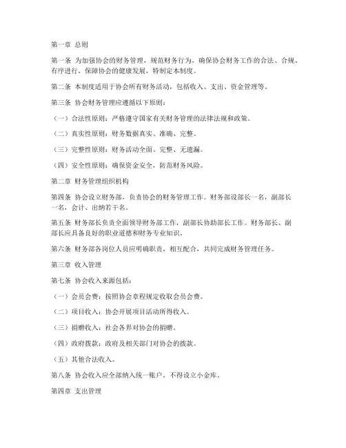财务管理制度协会类
