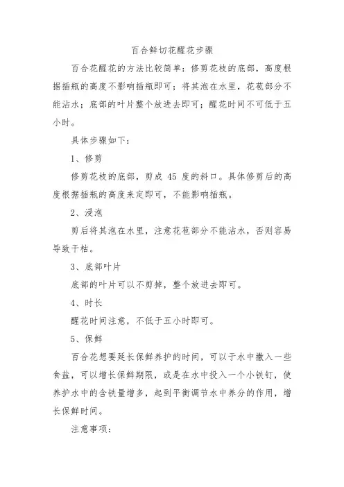 百合鲜切花醒花步骤