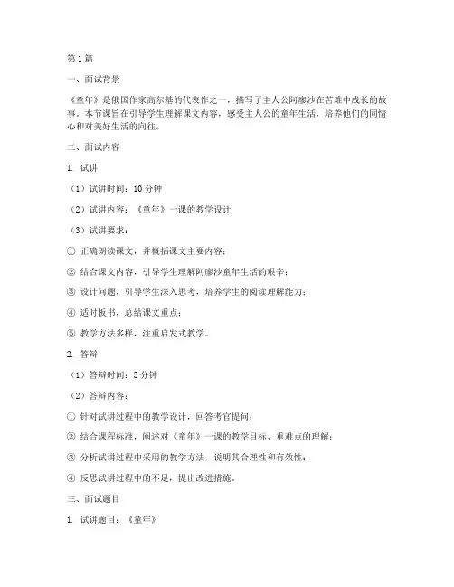 小学教师资格证语文面试题目(3篇)