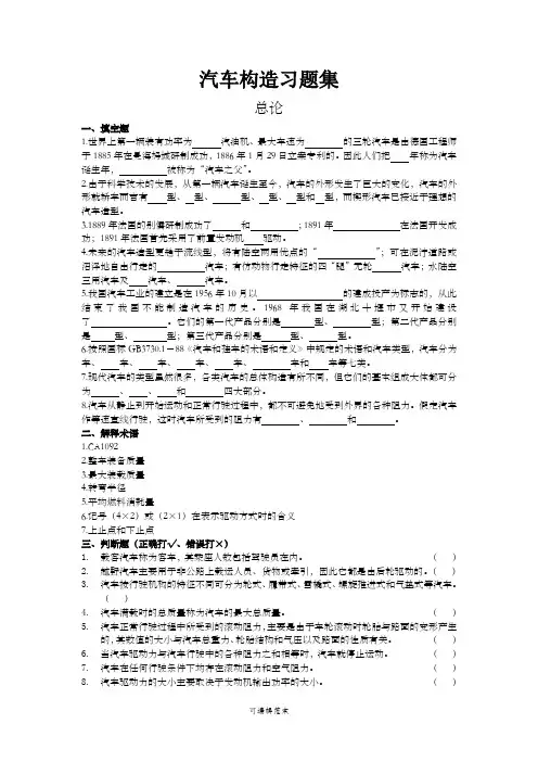 汽车构造习题及答案