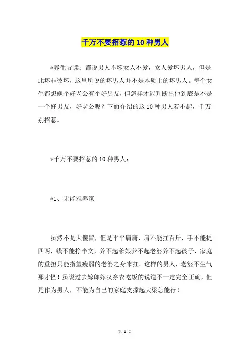 千万不要招惹的10种男人