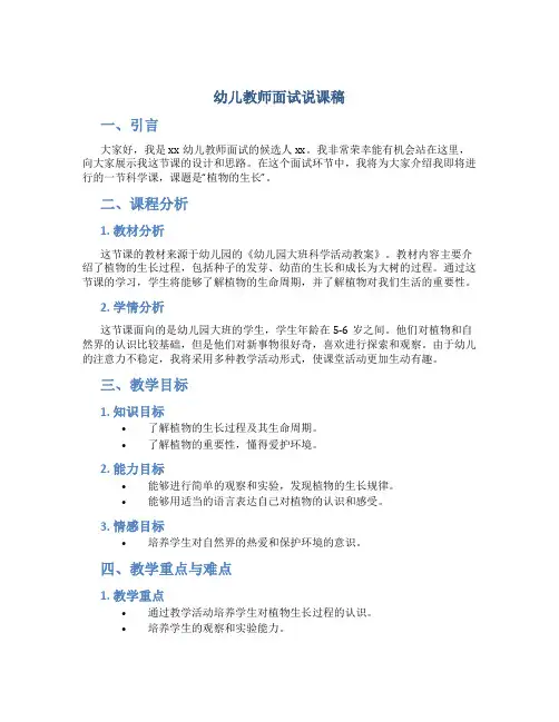 幼儿教师面试说课稿