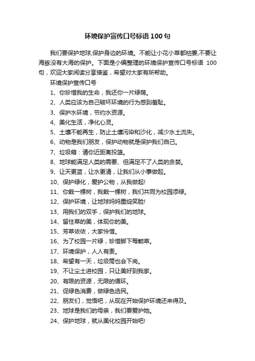 环境保护宣传口号标语100句
