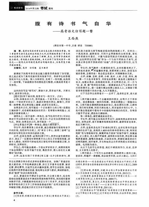 腹有诗书气自华——高考语文仿写题一瞥