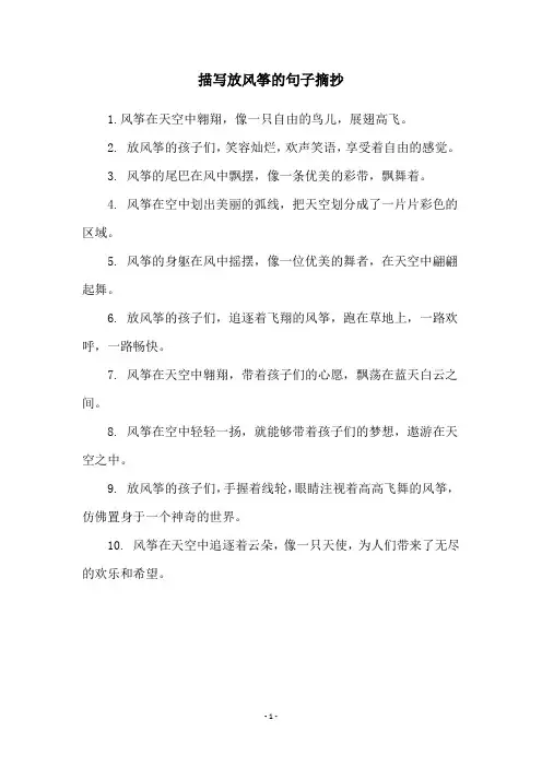 描写放风筝的句子摘抄