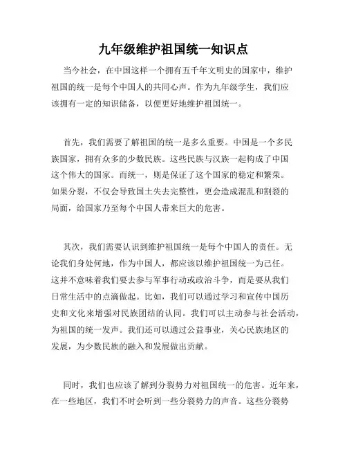 九年级维护祖国统一知识点