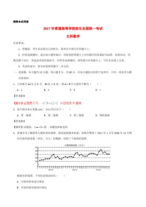 2017年普通高等学校招生全国统一考试数学试题文(全国卷3,含解析)