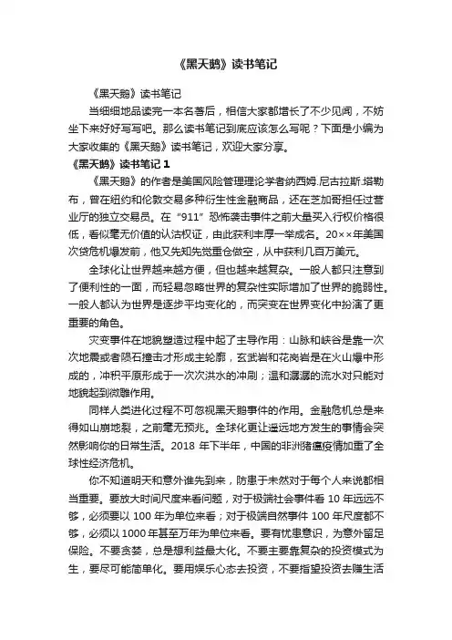 《黑天鹅》读书笔记