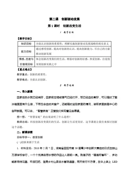 部编人教版九年级上册道德与法治《创新改变生活》精品教案(含教学反思)