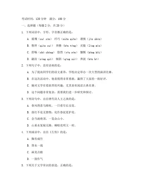 中职第一学期语文期末考试卷子
