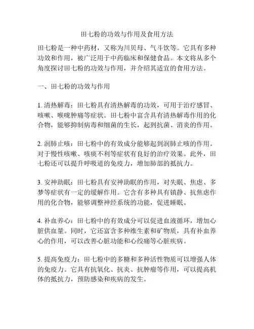 田七粉的功效与作用及食用方法