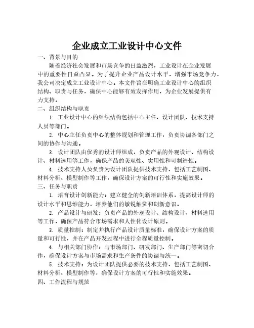 企业成立工业设计中心文件