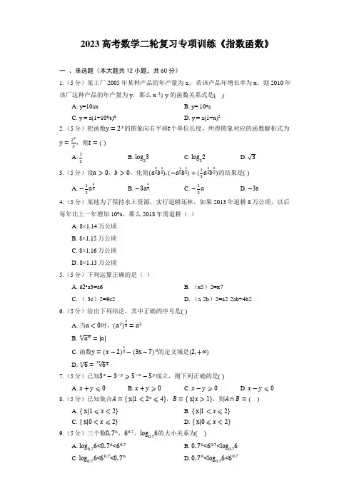2023高考数学二轮复习专项训练《指数函数》(含解析)