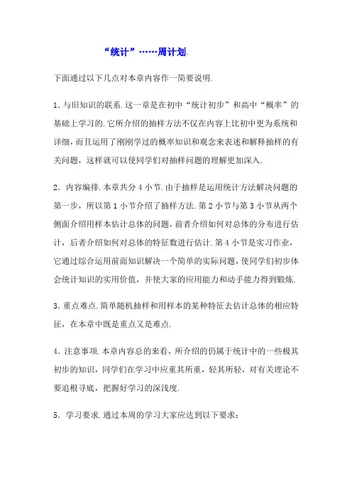 最新人教版高中数学必修3第二章统计