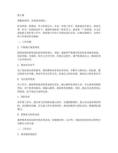 校医院护士个人年终总结(3篇)