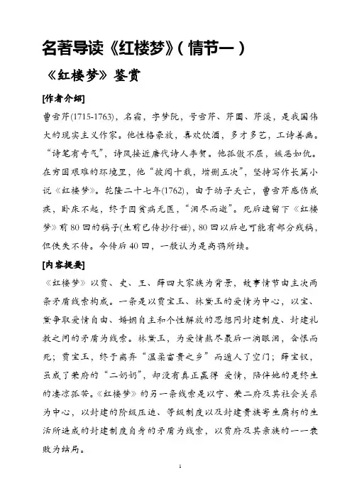 名著导读《红楼梦》