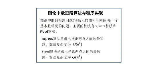 数学建模_  图论模型_