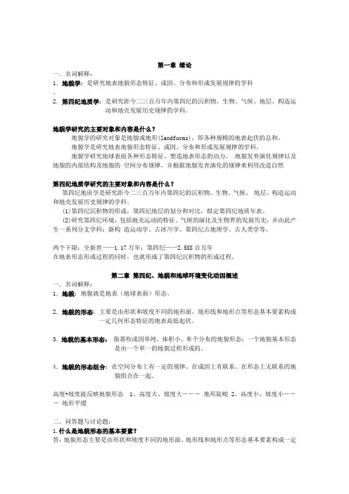 第四纪地质学-重点题