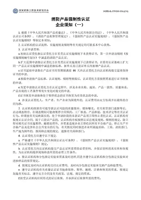 消防产品强制性认证企业须知(一)