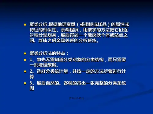 系统聚类分析