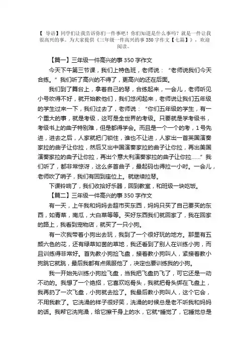 三年级一件高兴的事350字作文【七篇】