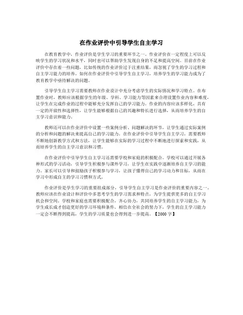 在作业评价中引导学生自主学习