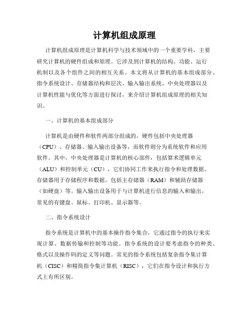 计算机组成原理