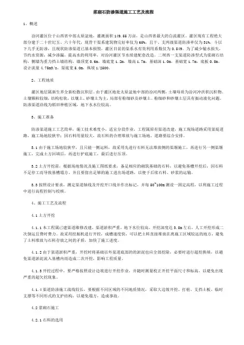浆砌石防渗渠道施工工艺及流程
