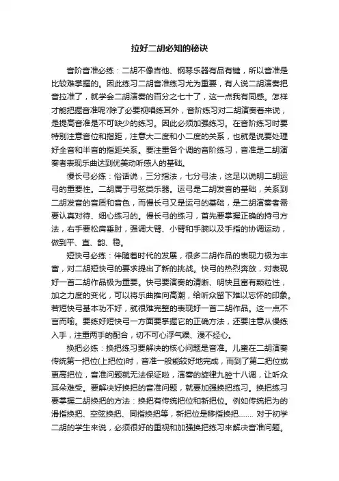 拉好二胡必知的秘诀