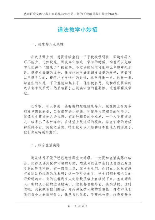 道法教学小妙招