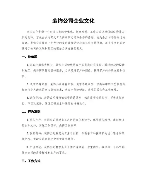 装饰公司企业文化