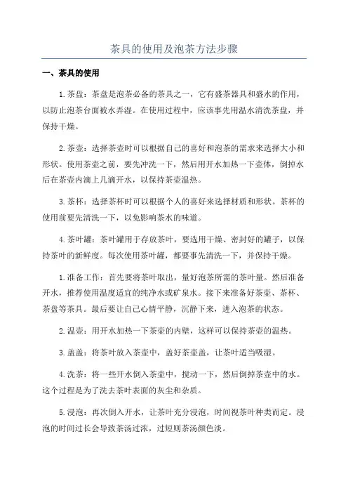 茶具的使用及泡茶方法步骤