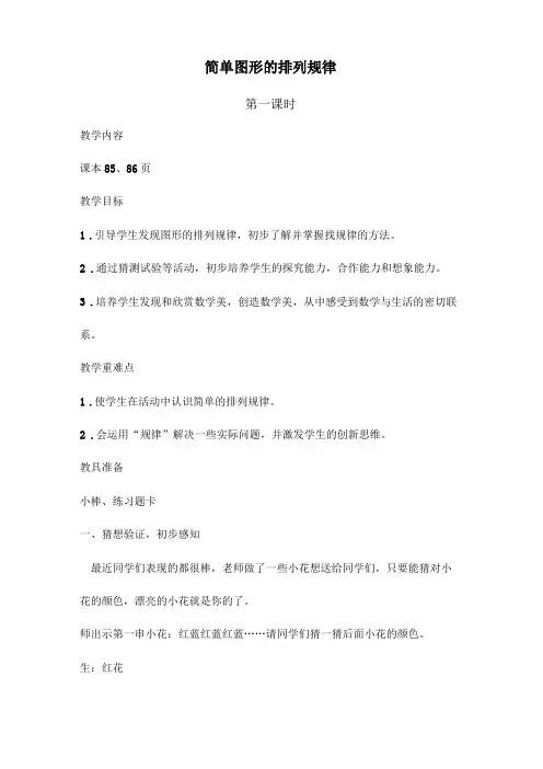 简单图形的排列规律