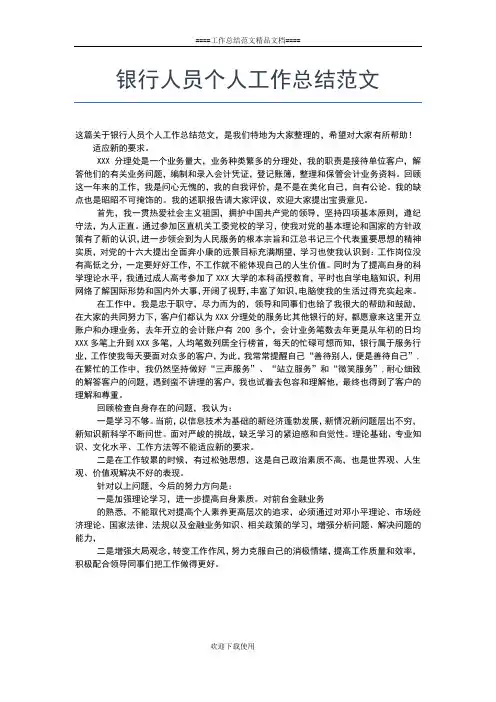 2019年最新银行主管年终个人工作总结范文工作总结文档【六篇】