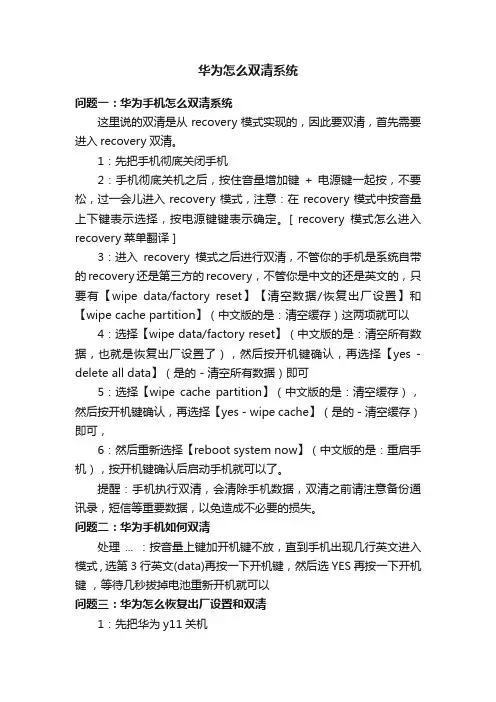 华为怎么双清系统