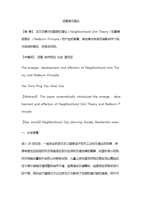 邻里单元理论