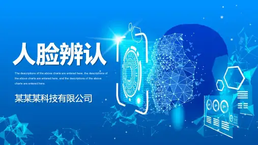 智能人脸识别系统智能科技PPT模板