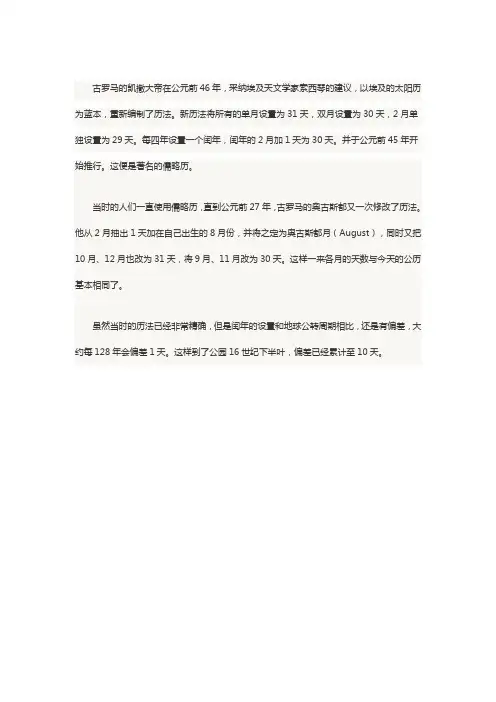 1582年10月的日历为什么少了十天