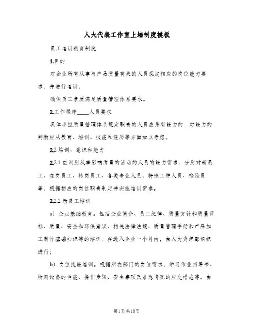 人大代表工作室上墙制度模板（二篇）