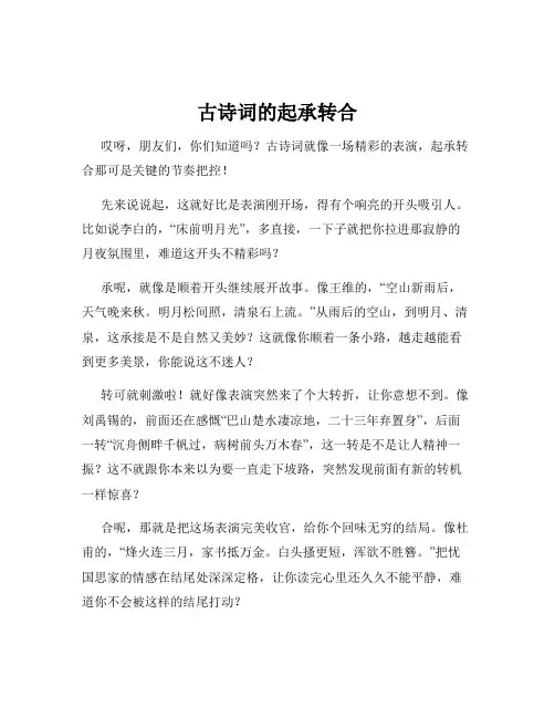 古诗词的起承转合