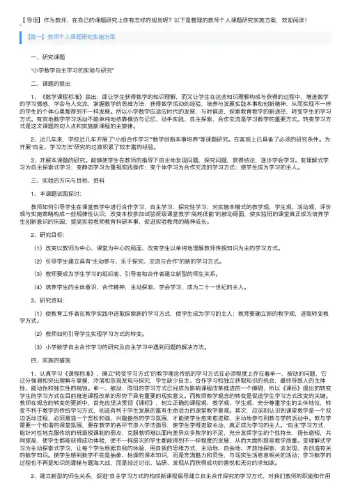 教师个人课题研究实施方案