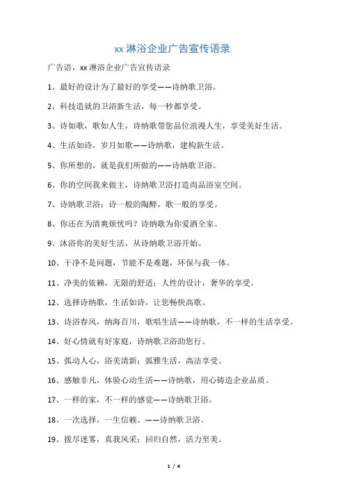 卫浴淋浴企业广告宣传语录