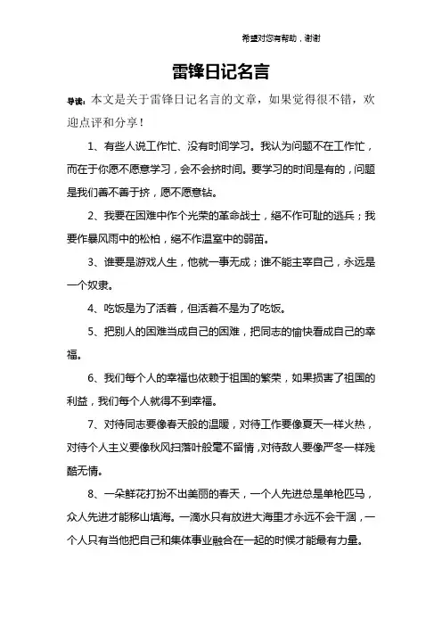 雷锋日记名言