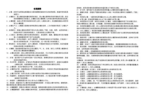 黄昌勇版-土壤学--名词解释