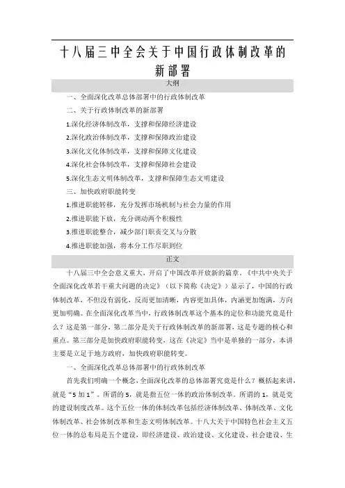 十八届三中全会关于中国行政体制改革的新部署